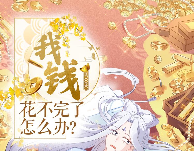 我花钱花不完怎么办漫画,第2话:忽悠老父亲1图