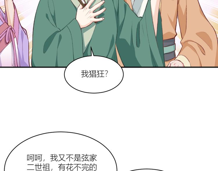 我钱花不完了怎么办漫画,第21话：好一个绿茶男1图