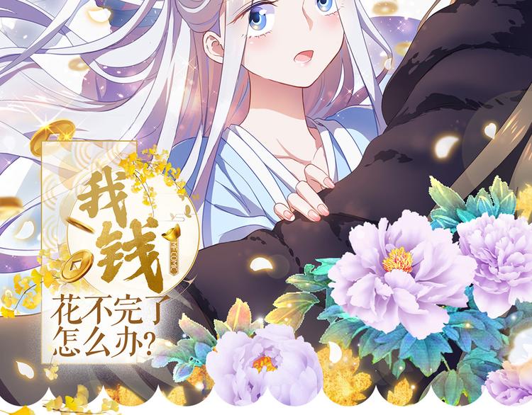 我钱花不完了怎么办?!漫画,第11话：本小姐最好打抱不平！2图