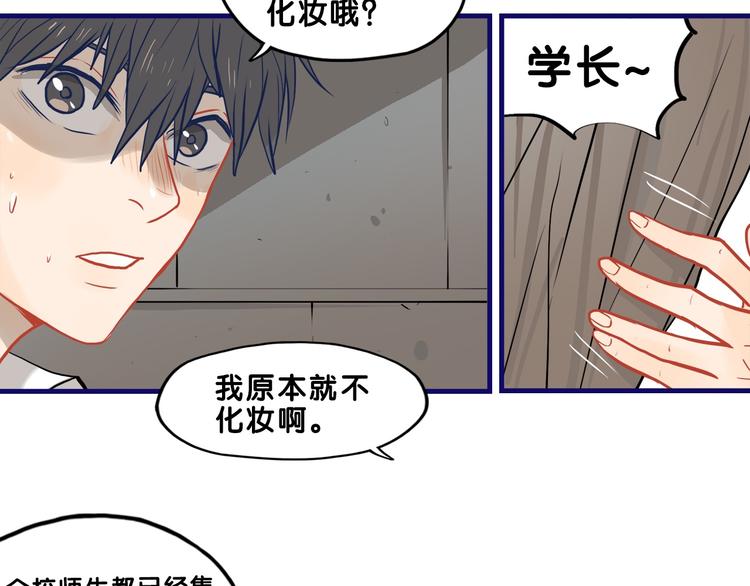 学长的少女心漫画,第32话 完美！喜欢最真实的你2图
