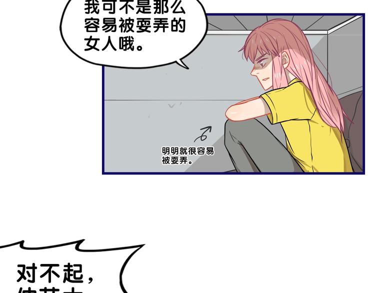 学长的少女心漫画,第29话  决定！帮你做回自己2图