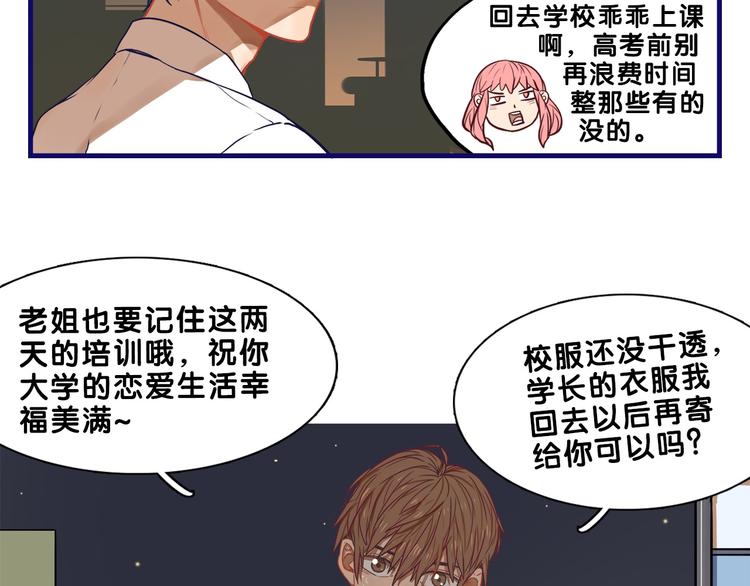 学长的少女心漫画,第19话 扑通！这是恋爱漫展开2图