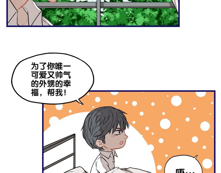 学长的少女心漫画,第27话 绝症！舅舅的狗血助攻2图