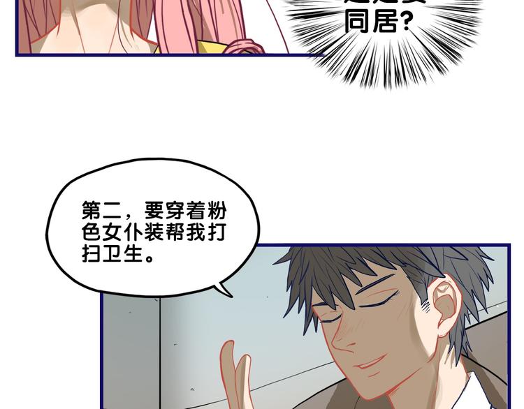 学长的少女心漫画,第28话 崩坏！患病男神变流氓2图