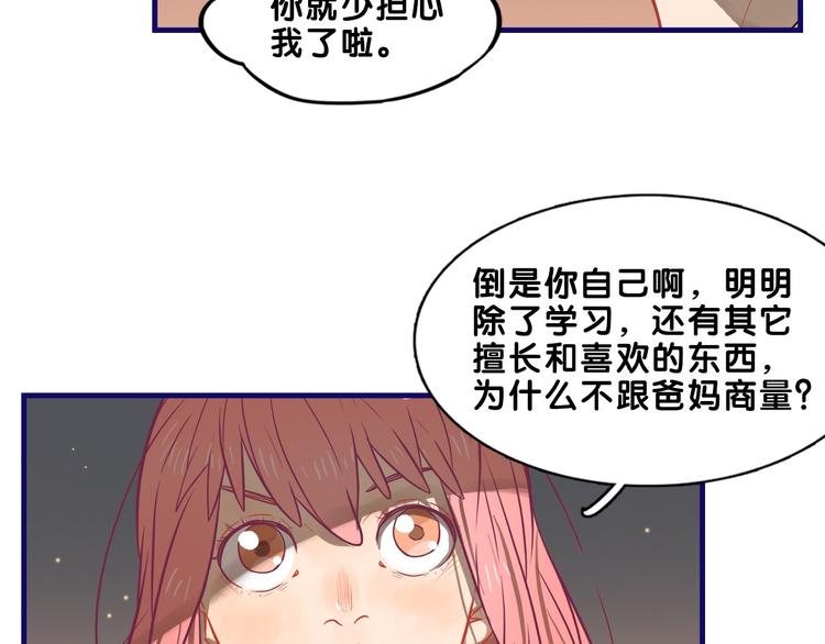学长的少女心漫画,第19话 扑通！这是恋爱漫展开1图
