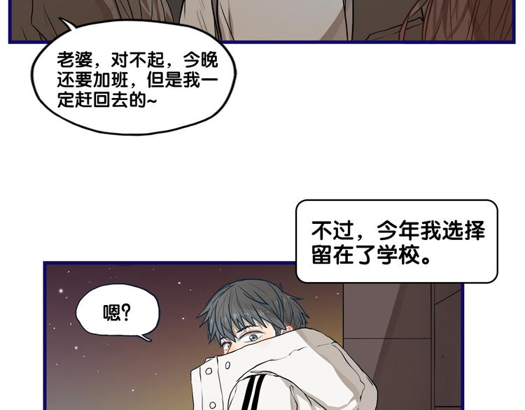 学长的少女心漫画,番外  除夕之夜，你、我和它1图