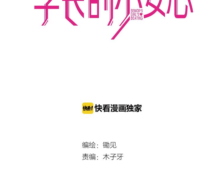 学长的少女心漫画,第12话 作弄！学长学妹大换装1图