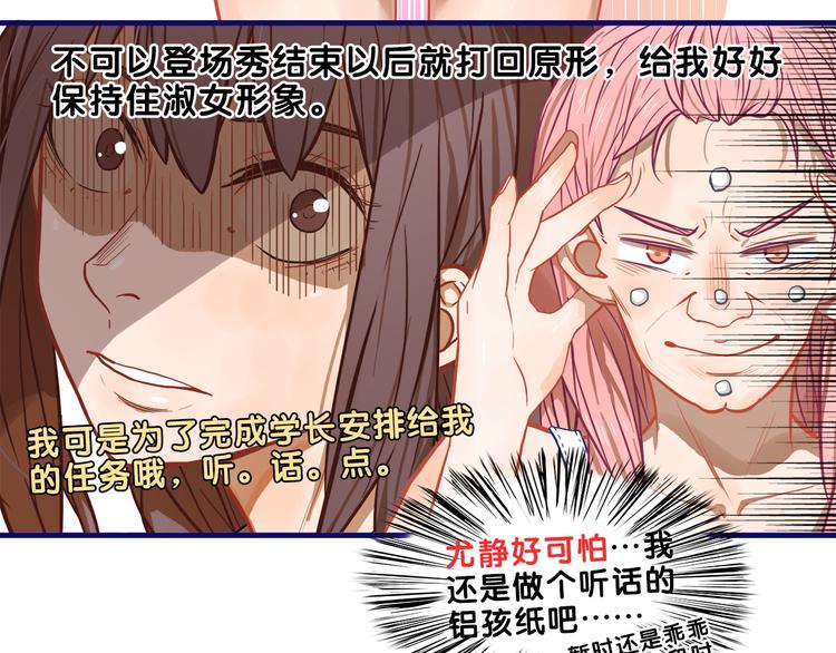 学长的少女心漫画,第15话 默契！尴尬中互选礼物1图