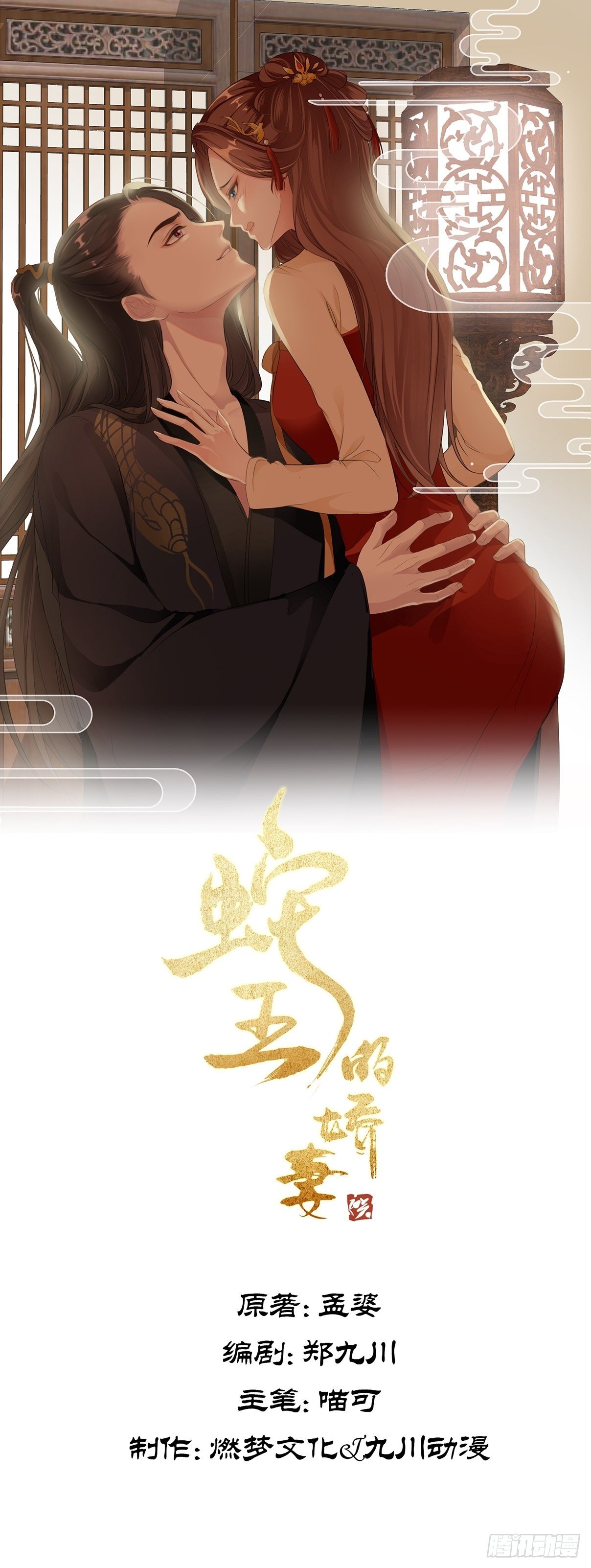 蛇王的娇妻漫画,第23回 满足你的欲望1图