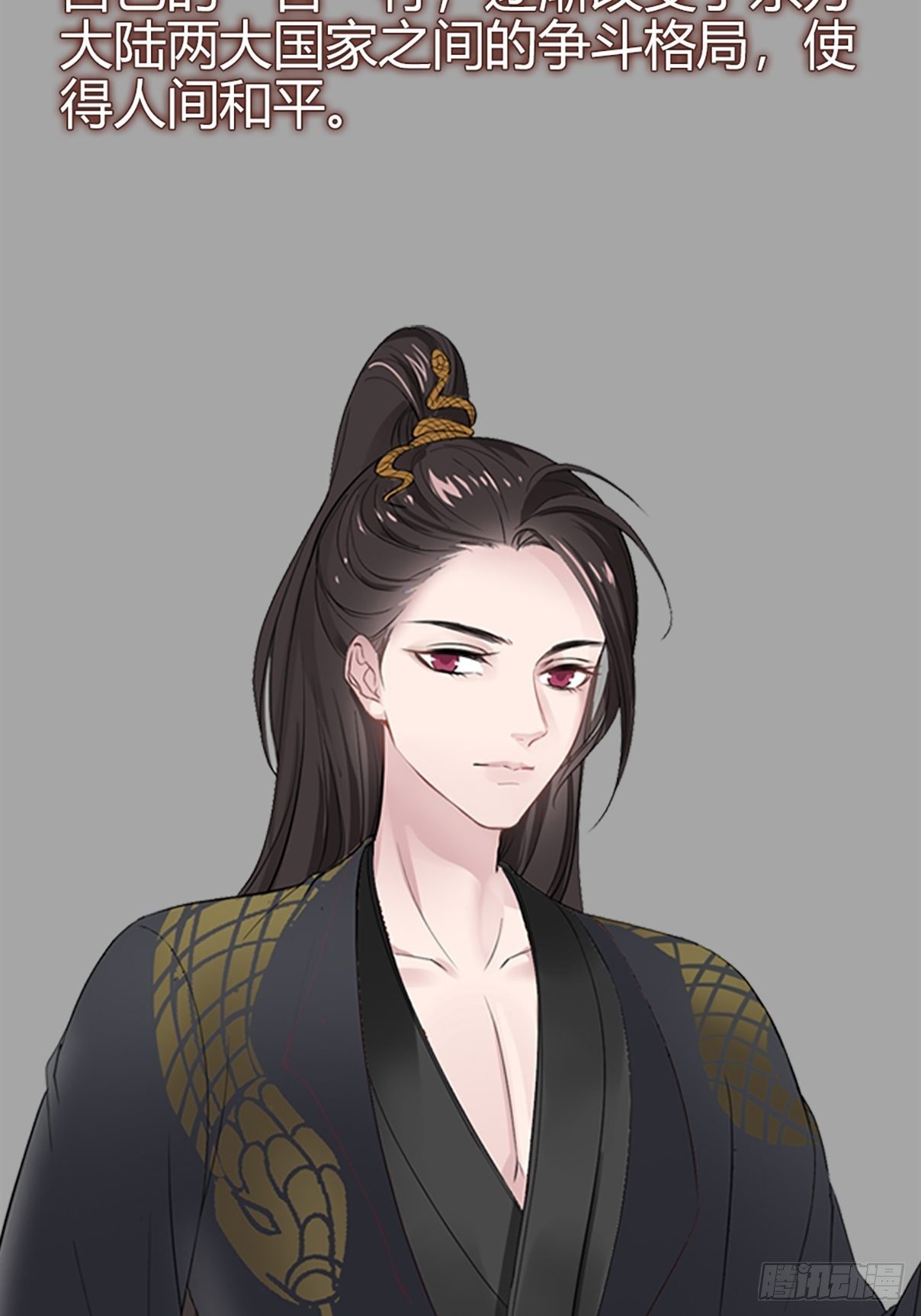 蛇王的娇妻漫画,放料2 皇帝王爷都爱我,在线等2图