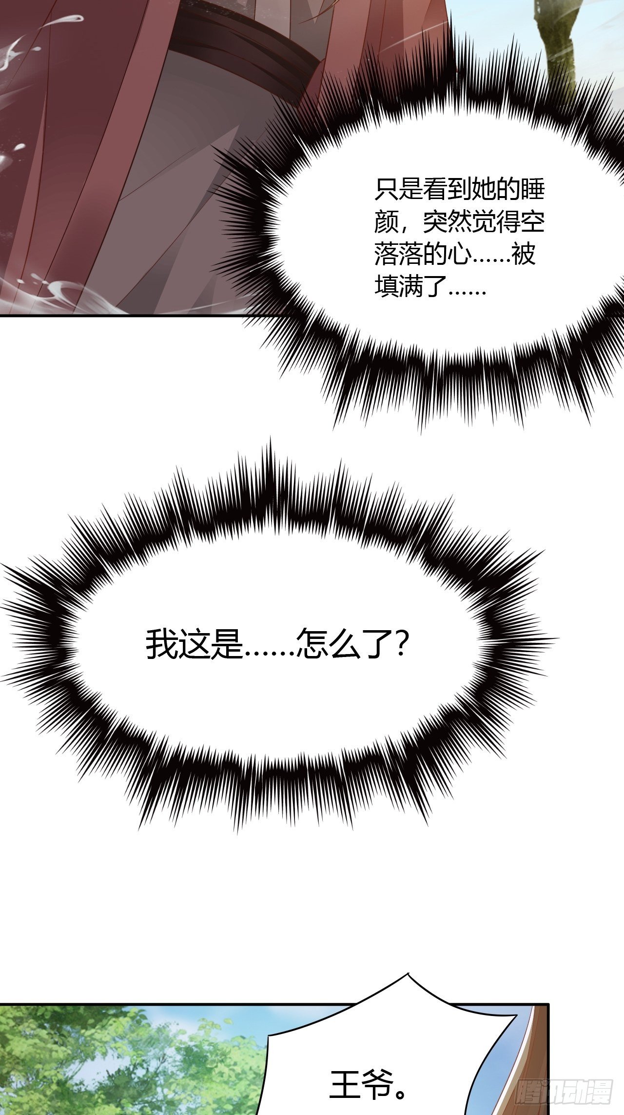蛇王的娇妻漫画,第23回 满足你的欲望2图