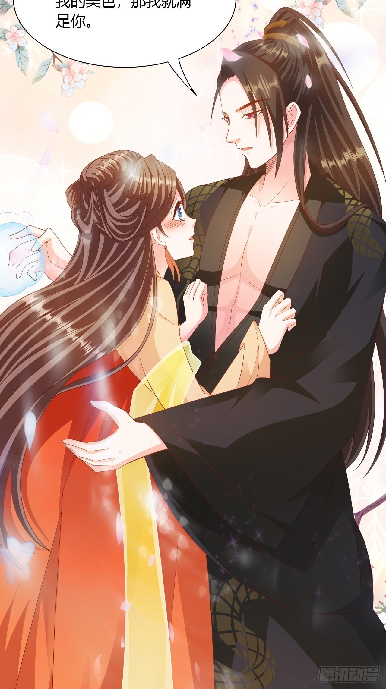 蛇王的娇妻漫画,第23回 满足你的欲望1图