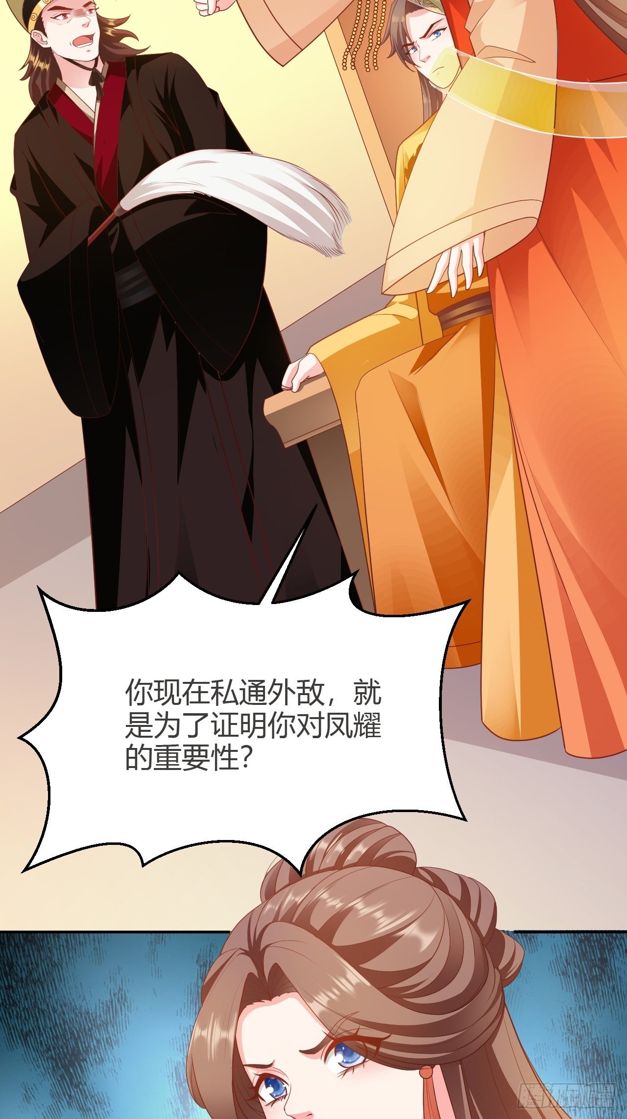 蛇王的娇妻漫画,第24回 朝中对峙2图