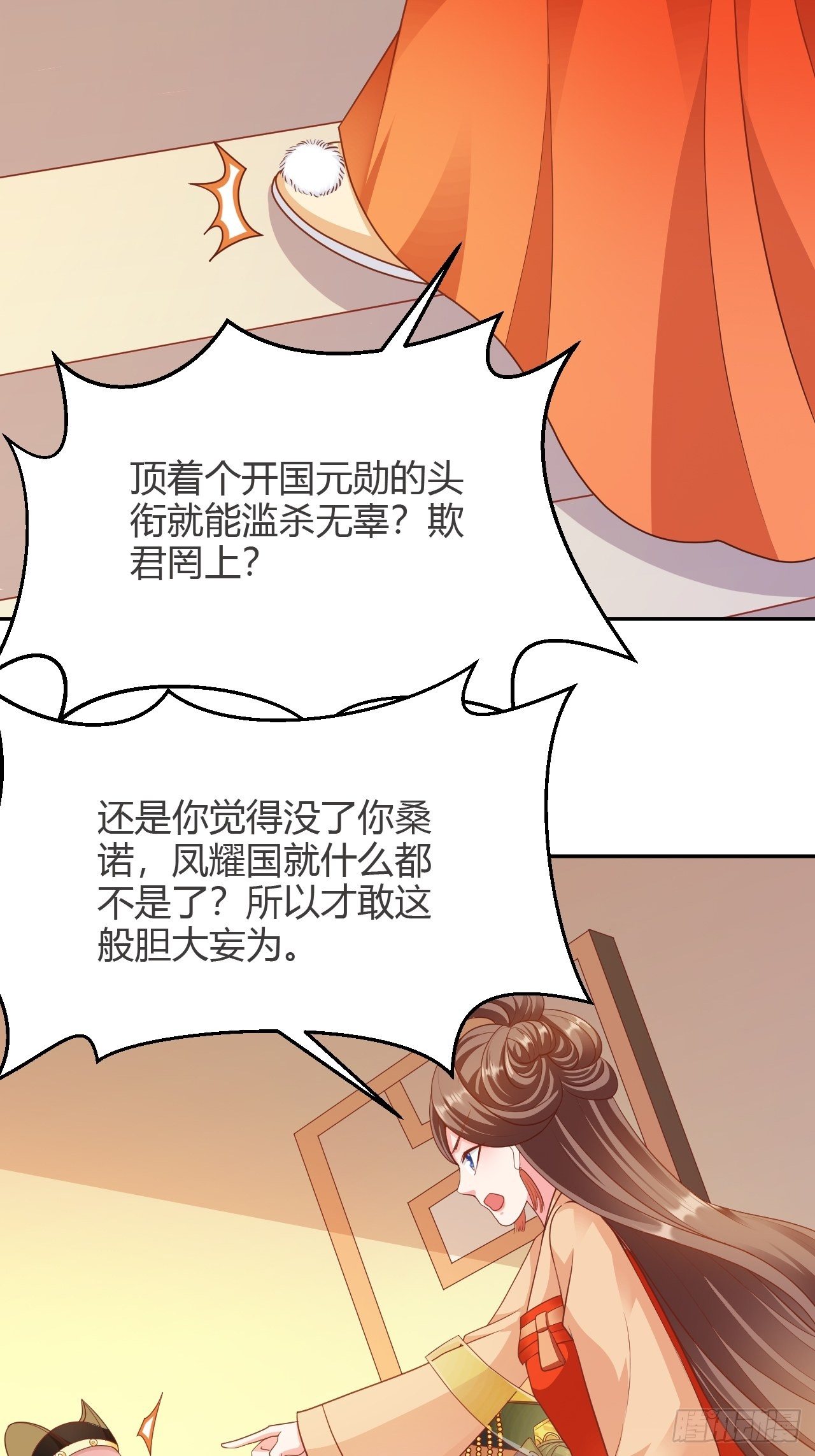 蛇王的娇妻漫画,第24回 朝中对峙1图