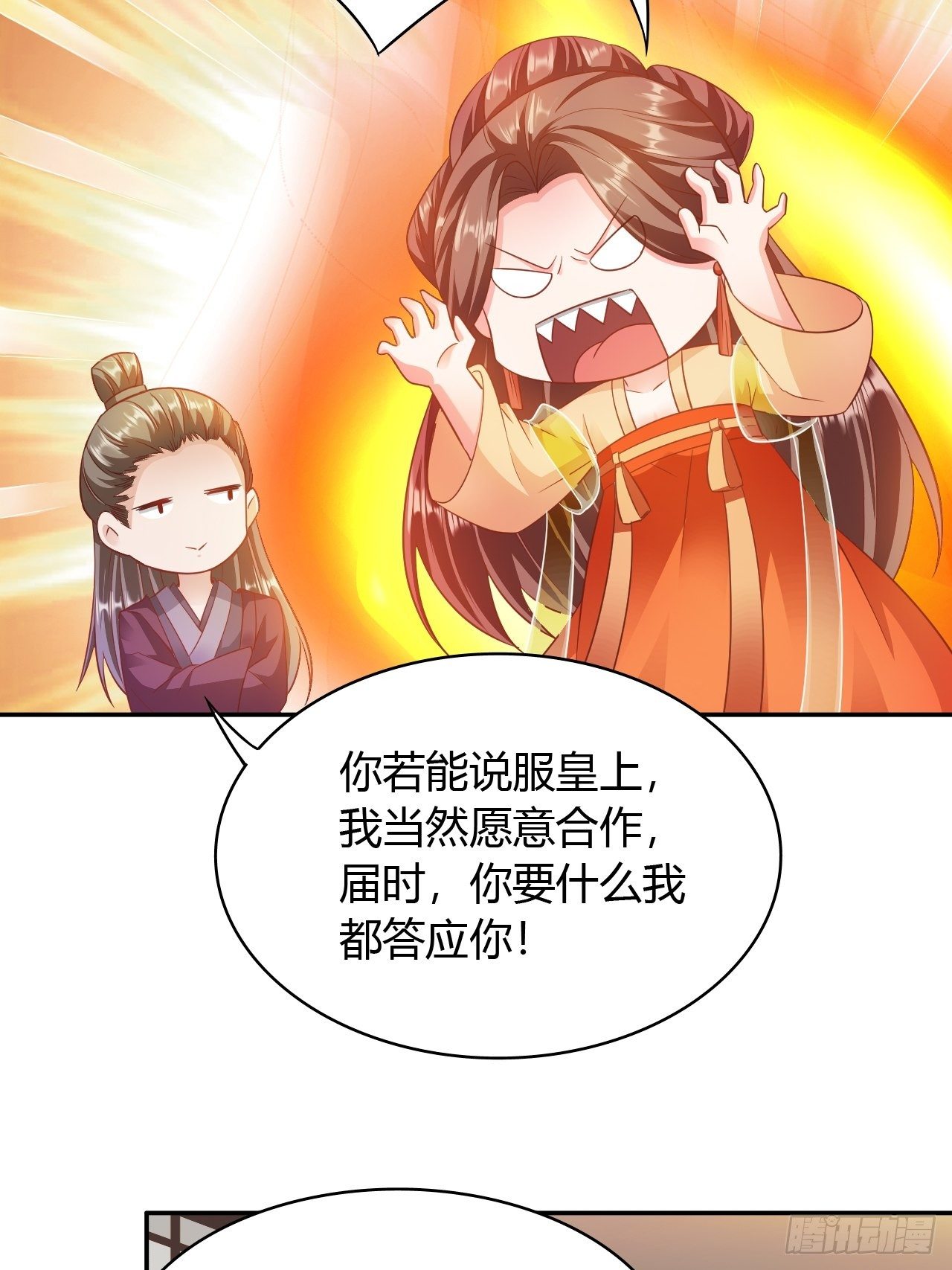 蛇王的娇妻漫画,第22回 急攻略不了王爷怎么办2图