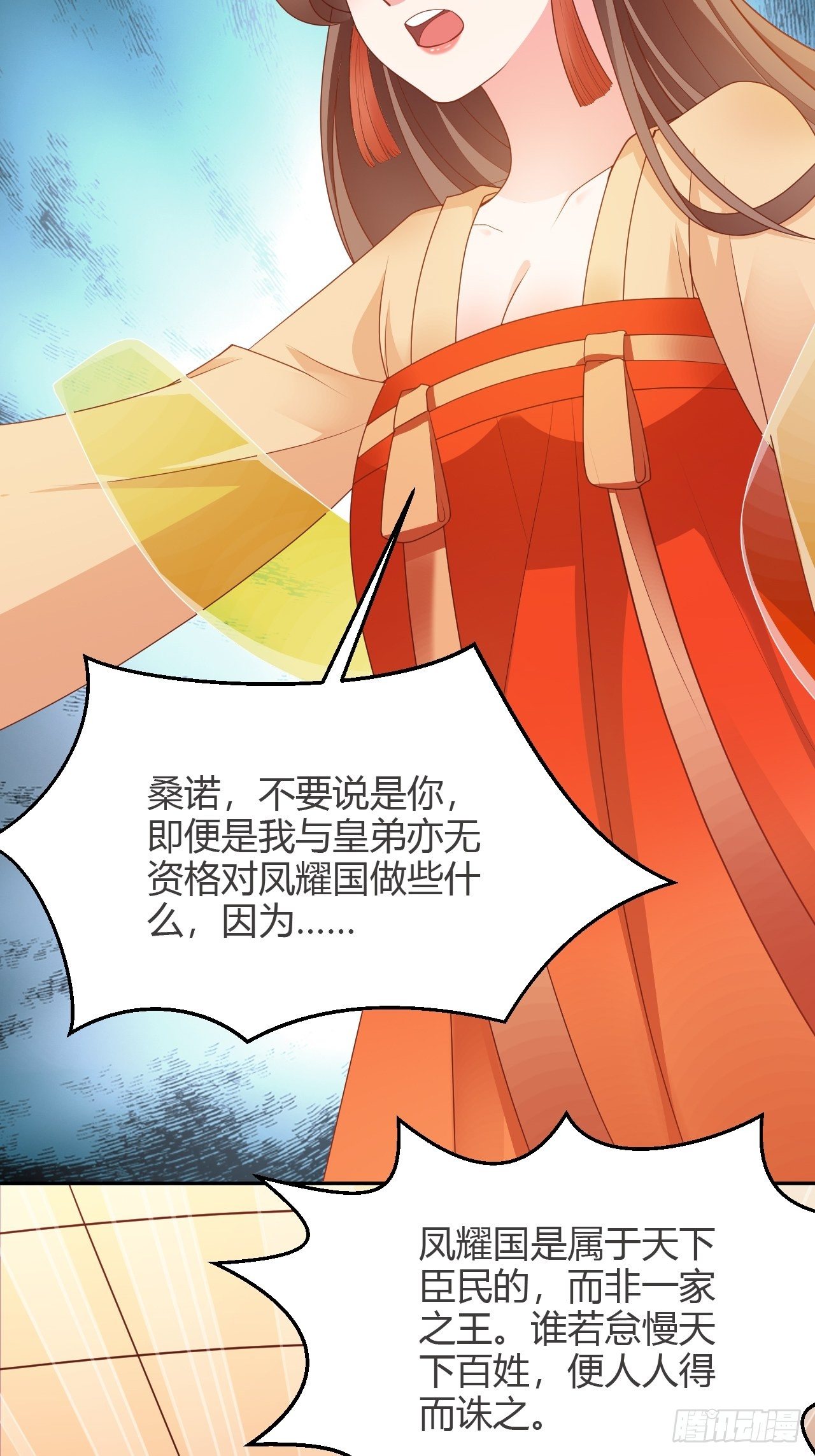 蛇王的娇妻漫画,第24回 朝中对峙1图