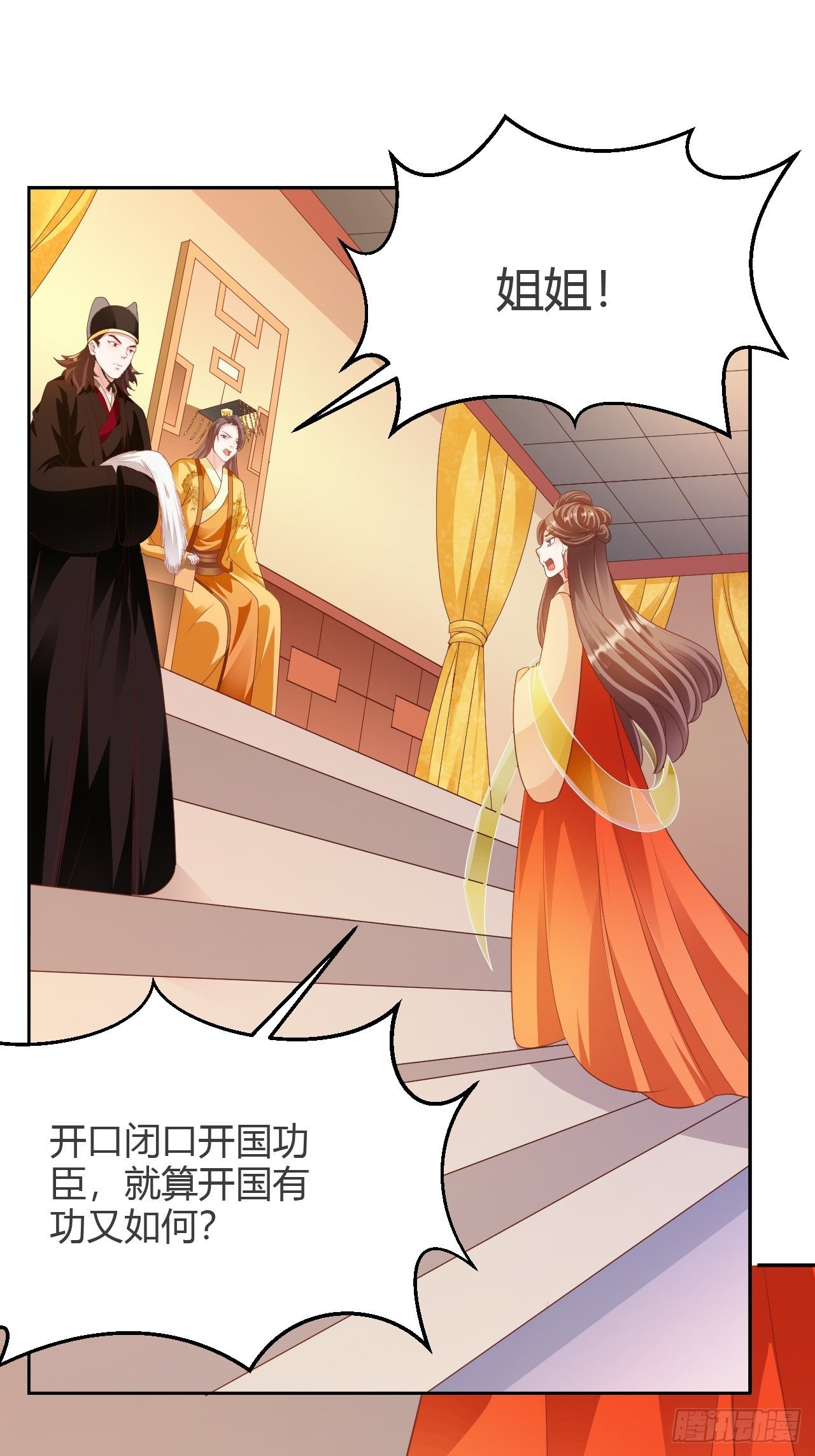 蛇王的娇妻漫画,第24回 朝中对峙2图