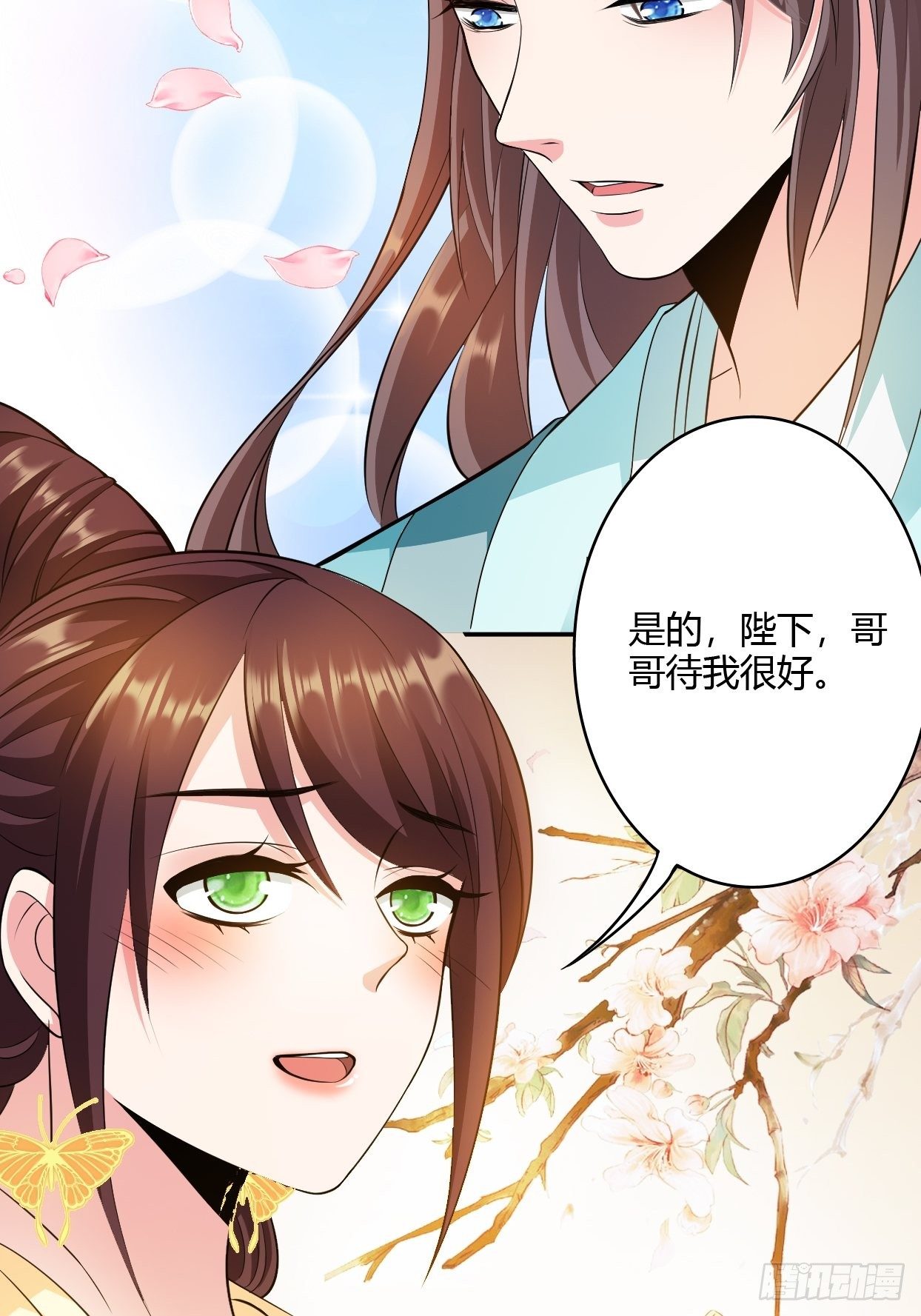 蛇王的娇妻漫画,第20回 喜欢我这样对你吗1图