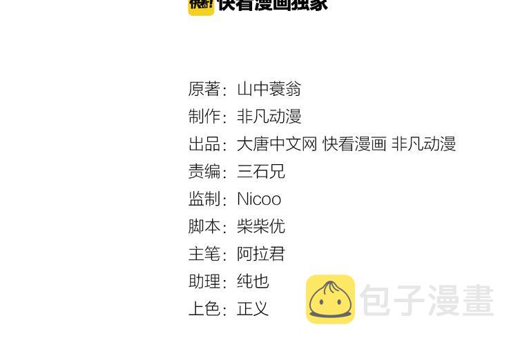 大小姐的超级保镖漫画,第5话 看破1图