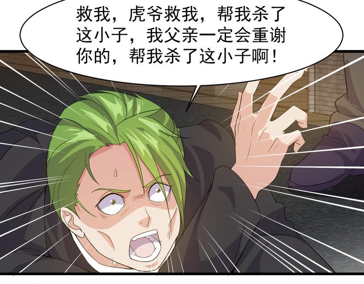 大小姐的超级保镖漫画,第5话 看破2图