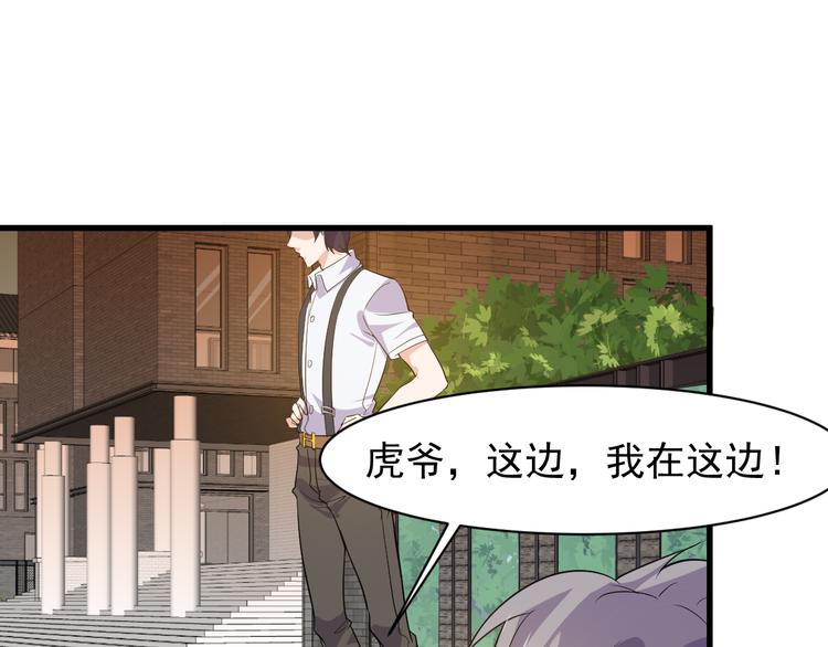 大小姐的超级保镖漫画,第5话 看破2图