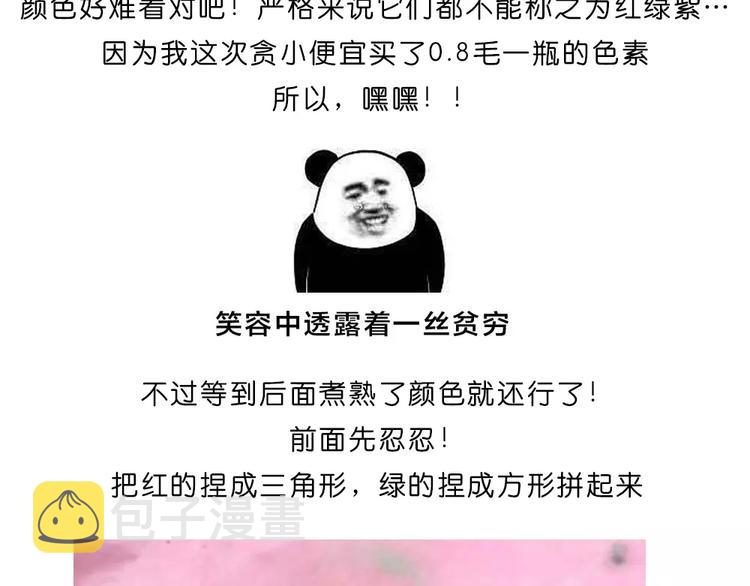毁灭宇宙漫画,糯米派大星2图