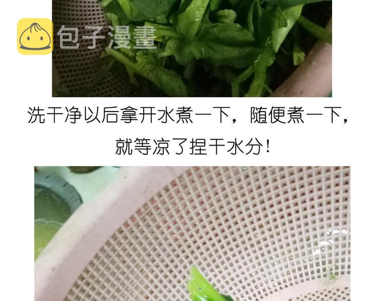 毁灭宇宙漫画,菠菜饼2图