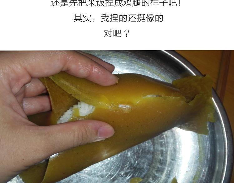 毁灭工具漫画,咖喱米鸡腿1图
