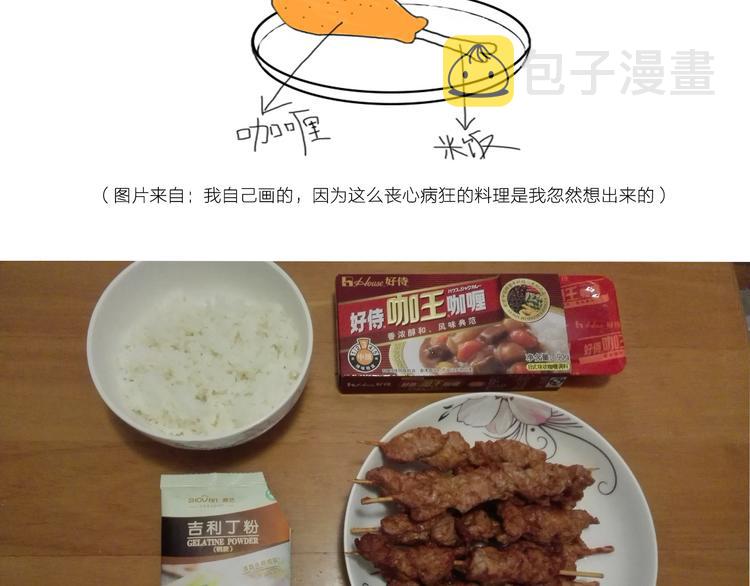 毁灭工具漫画,咖喱米鸡腿1图