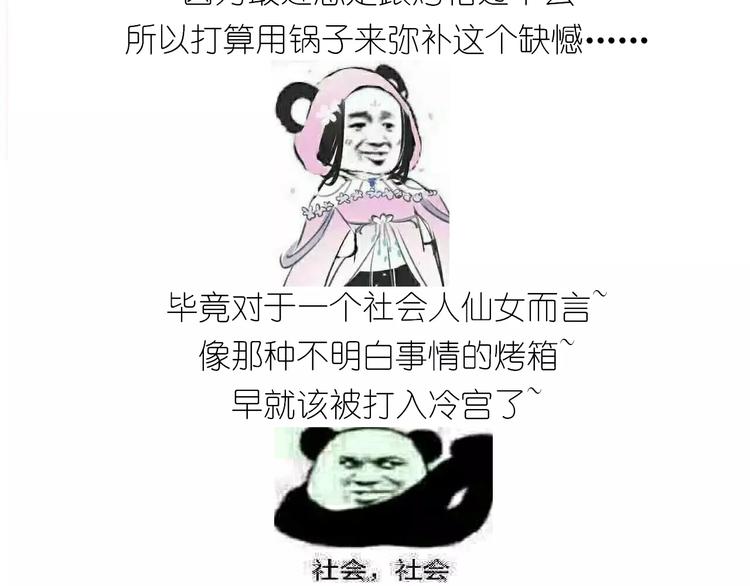 毁灭地球模拟器漫画,仙女的蛋包面2图