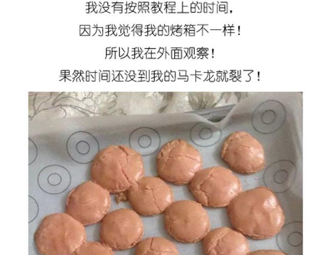 毁灭宇宙漫画,法式马卡龙2图