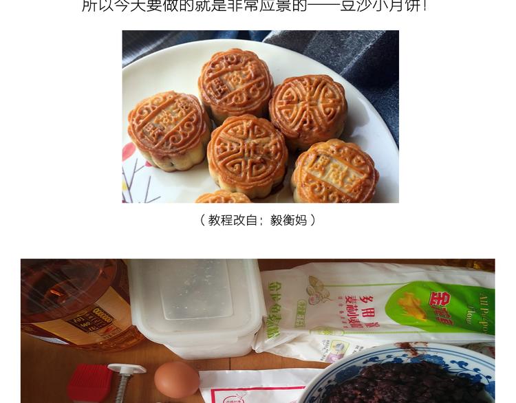 毁灭宇宙漫画,中秋节月饼1图