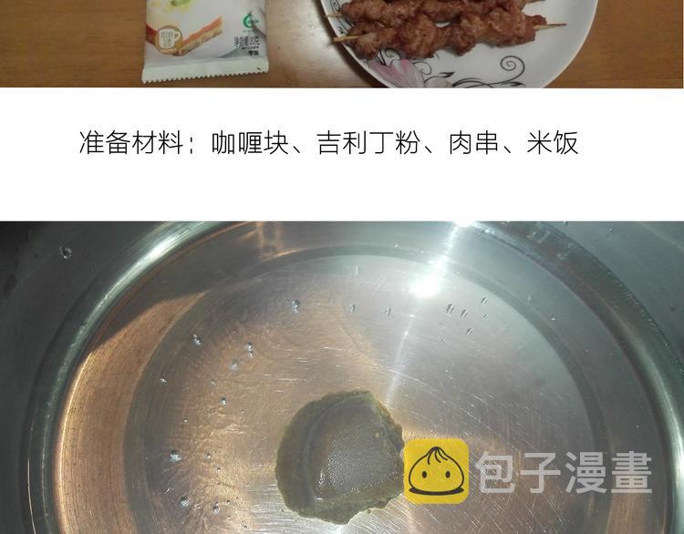 毁灭工具漫画,咖喱米鸡腿2图