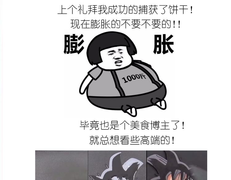 毁灭宇宙漫画,仙女的哈士奇漫画煎饼1图