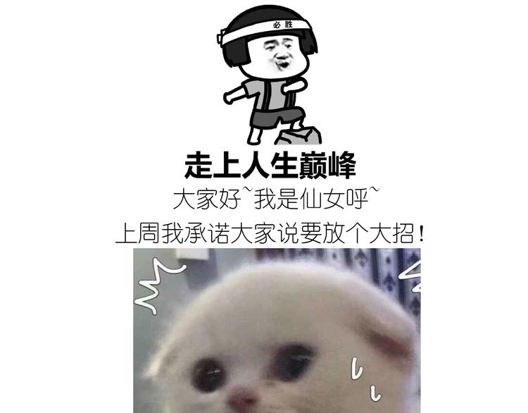 毁灭宇宙游戏漫画,仙女的椰丝小方1图