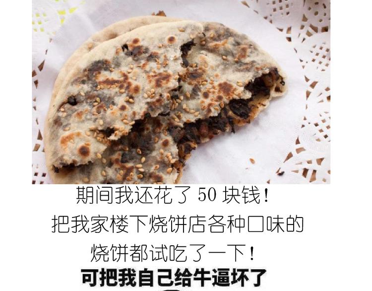 毁灭宇宙漫画,仙女的烧饼2图