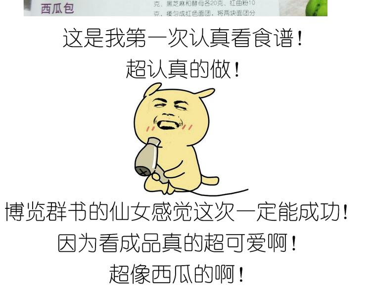 毁灭宇宙漫画,西瓜包1图