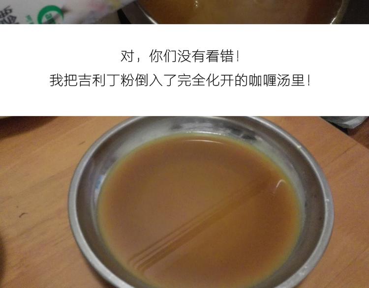 毁灭工具漫画,咖喱米鸡腿2图