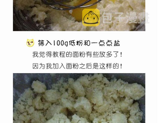 毁灭宇宙漫画,学做骨头饼干，光棍节不孤单！2图