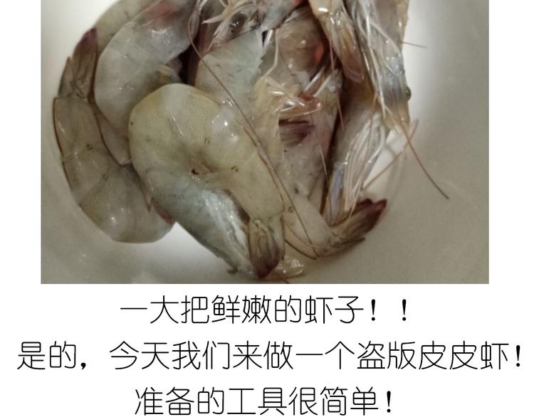 毁灭宇宙漫画,盗版皮皮虾1图