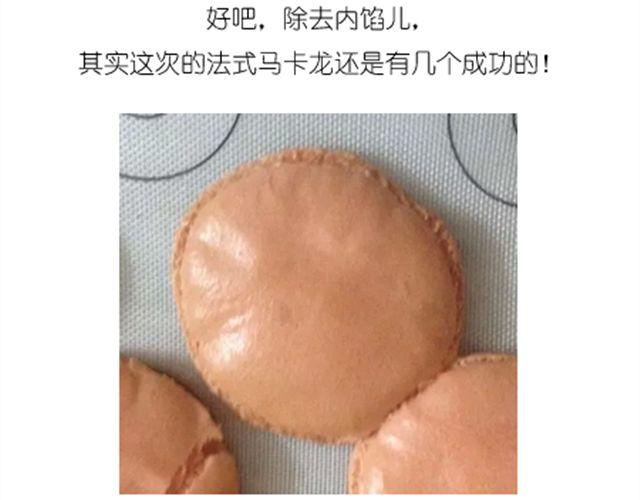 毁灭宇宙漫画,法式马卡龙2图