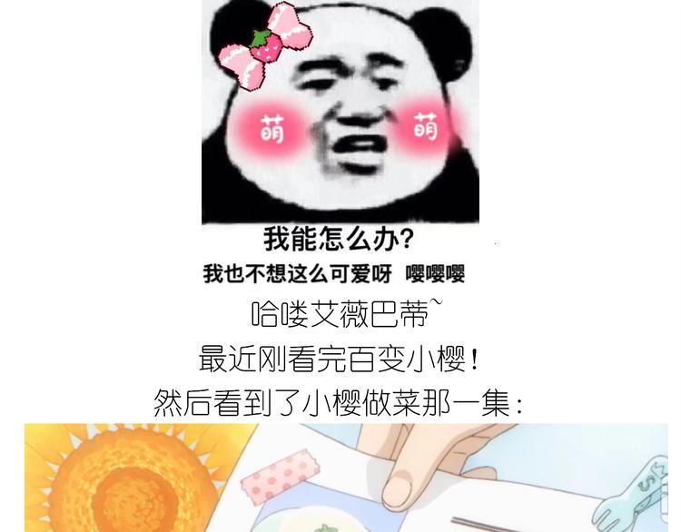 毁灭宇宙游戏漫画,百变小樱同款蛋糕1图