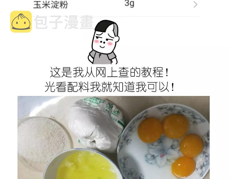 毁灭宇宙漫画,蛋白糖1图