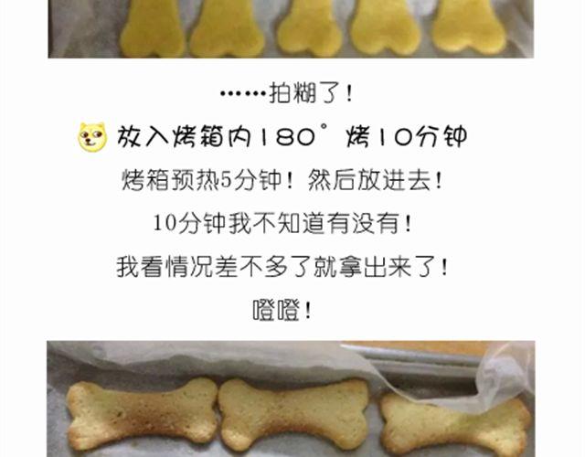 毁灭宇宙漫画,学做骨头饼干，光棍节不孤单！1图