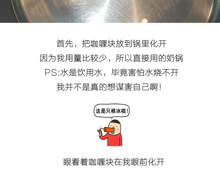 毁灭工具漫画,咖喱米鸡腿1图