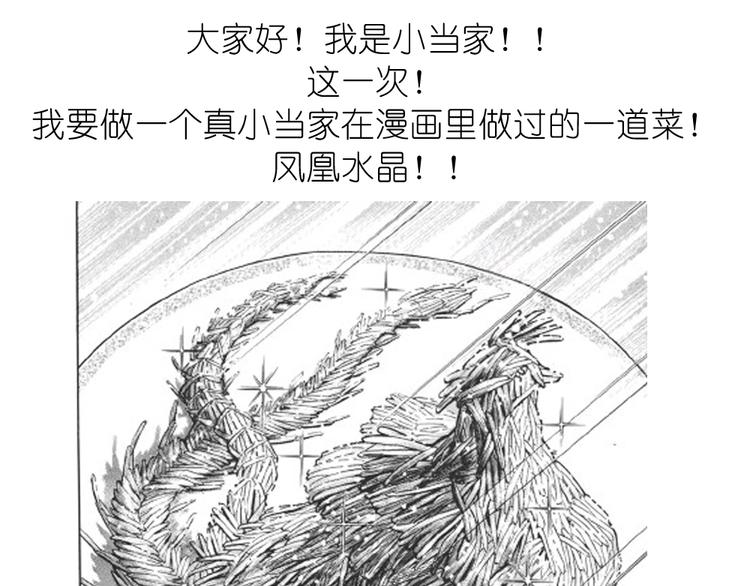 毁灭宇宙漫画,挑战漫画菜系之凤凰水晶！1图