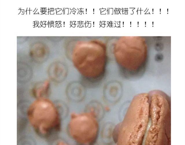 毁灭宇宙漫画,法式马卡龙2图