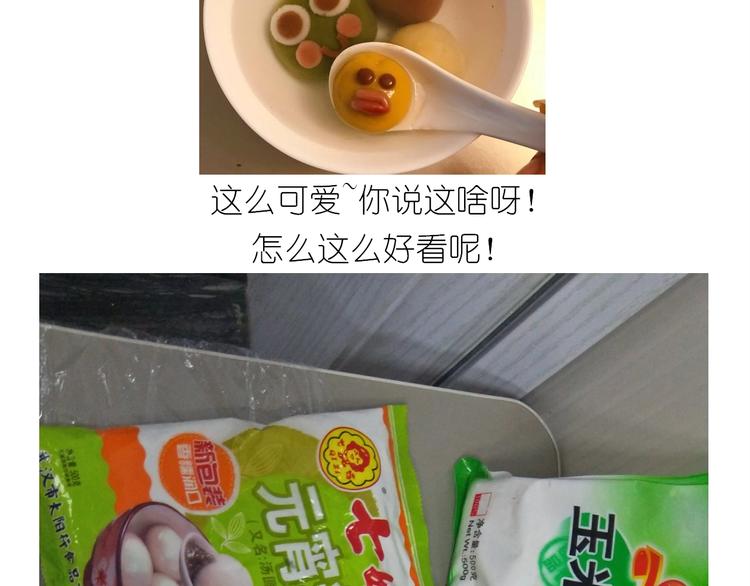 毁灭工具漫画,仙女的卡通汤圆1图
