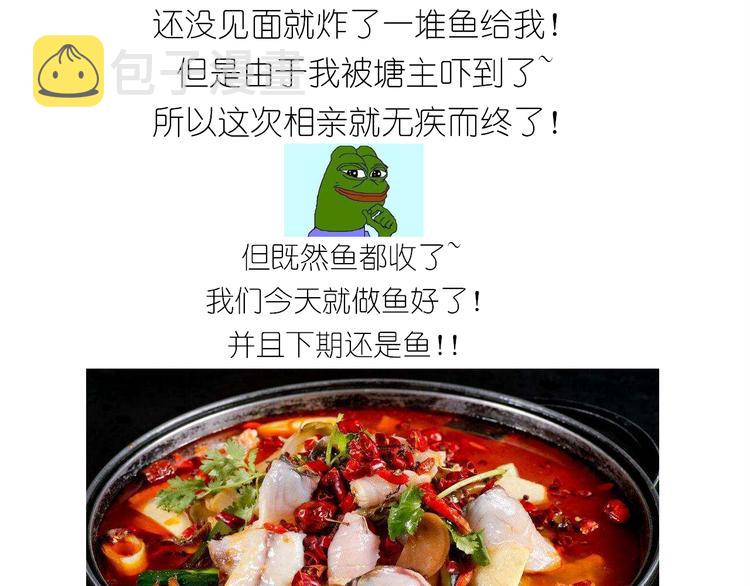 毁灭宇宙漫画,仙女火锅鱼2图