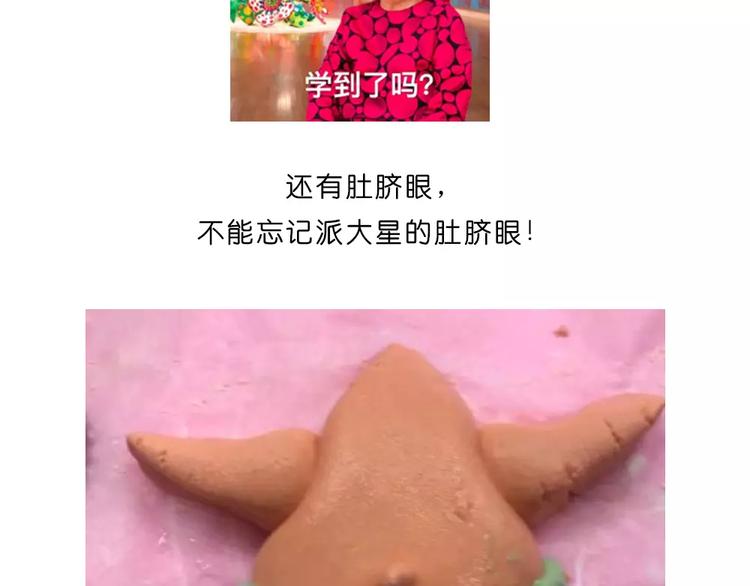 毁灭宇宙漫画,糯米派大星2图